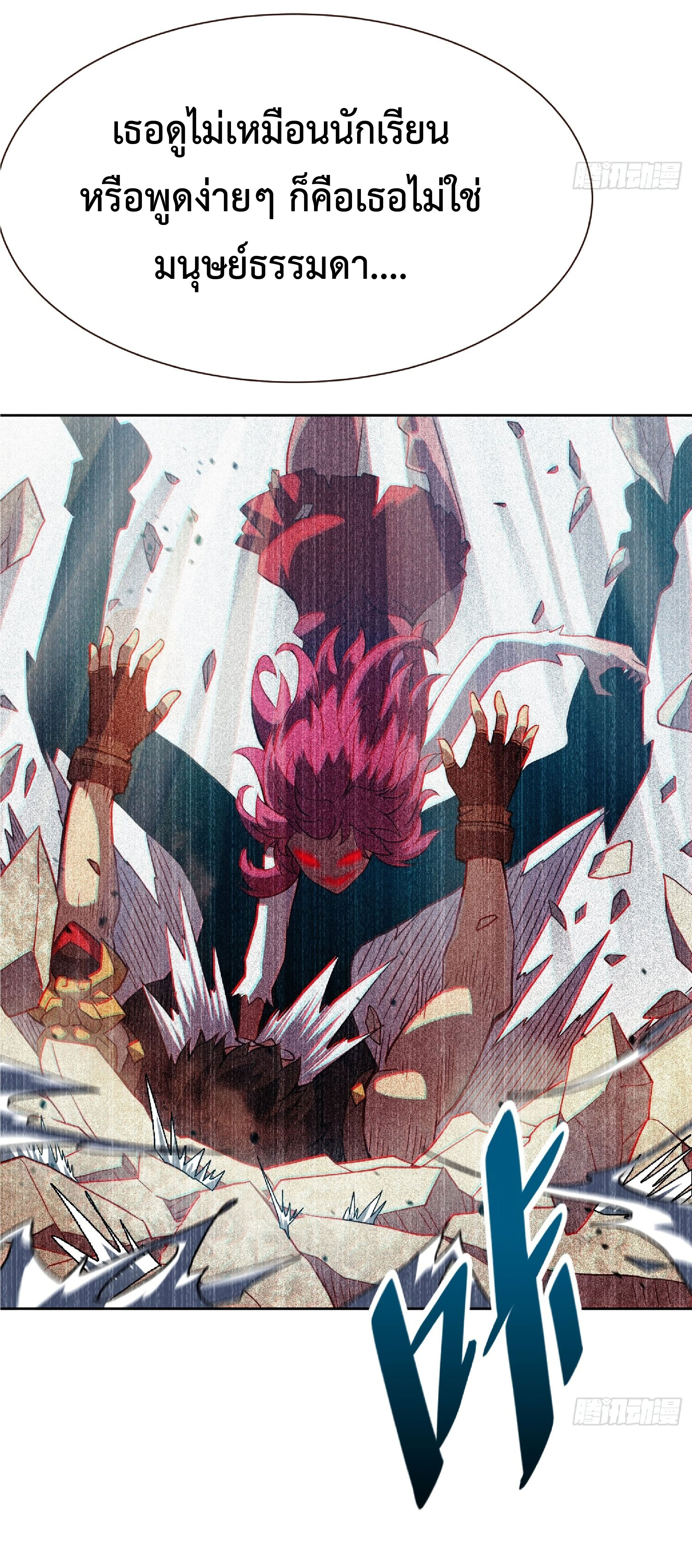 The People On Earth Are Too Ferocious ตอนที่ 104 หน้า 14