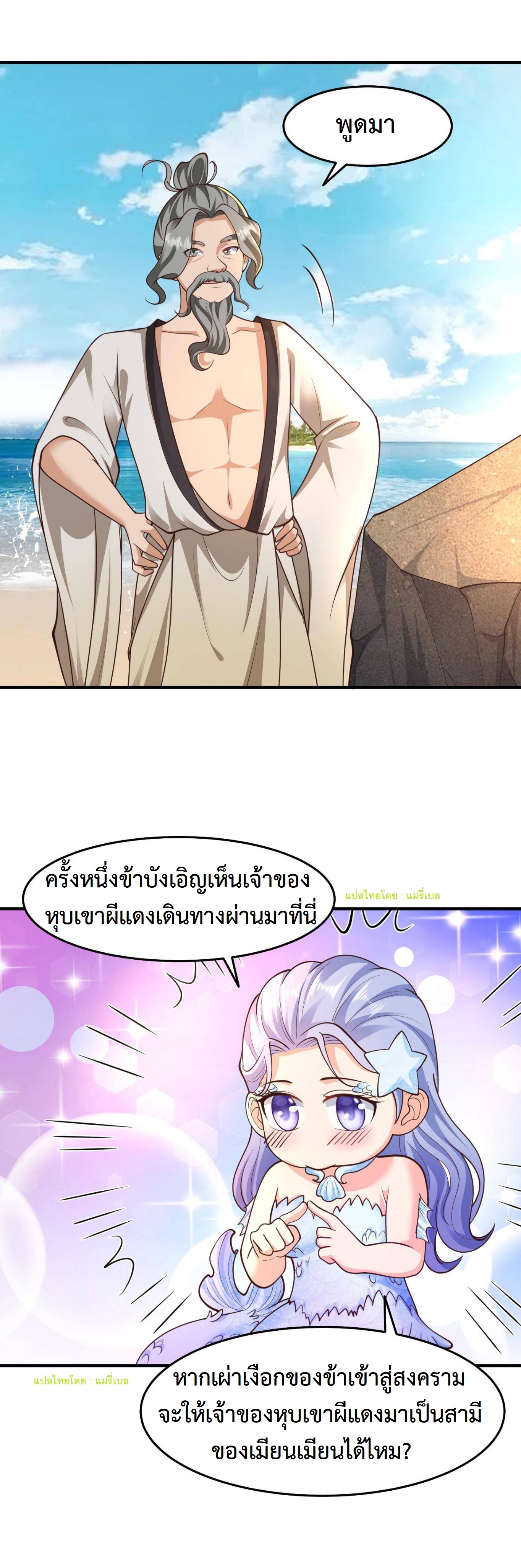 ปีศาจที่ไร้เทียมทานในโลก ตอนที่ 173 หน้า 4