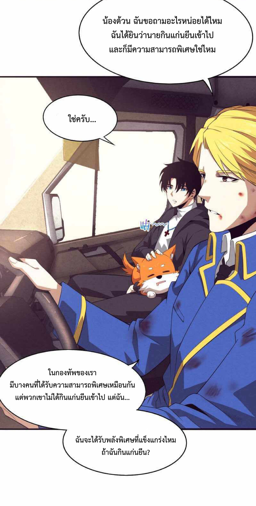 the frenzy of evolution การวิวัฒนาการที่บ้าคลั่ง ตอนที่ 25 หน้า 20