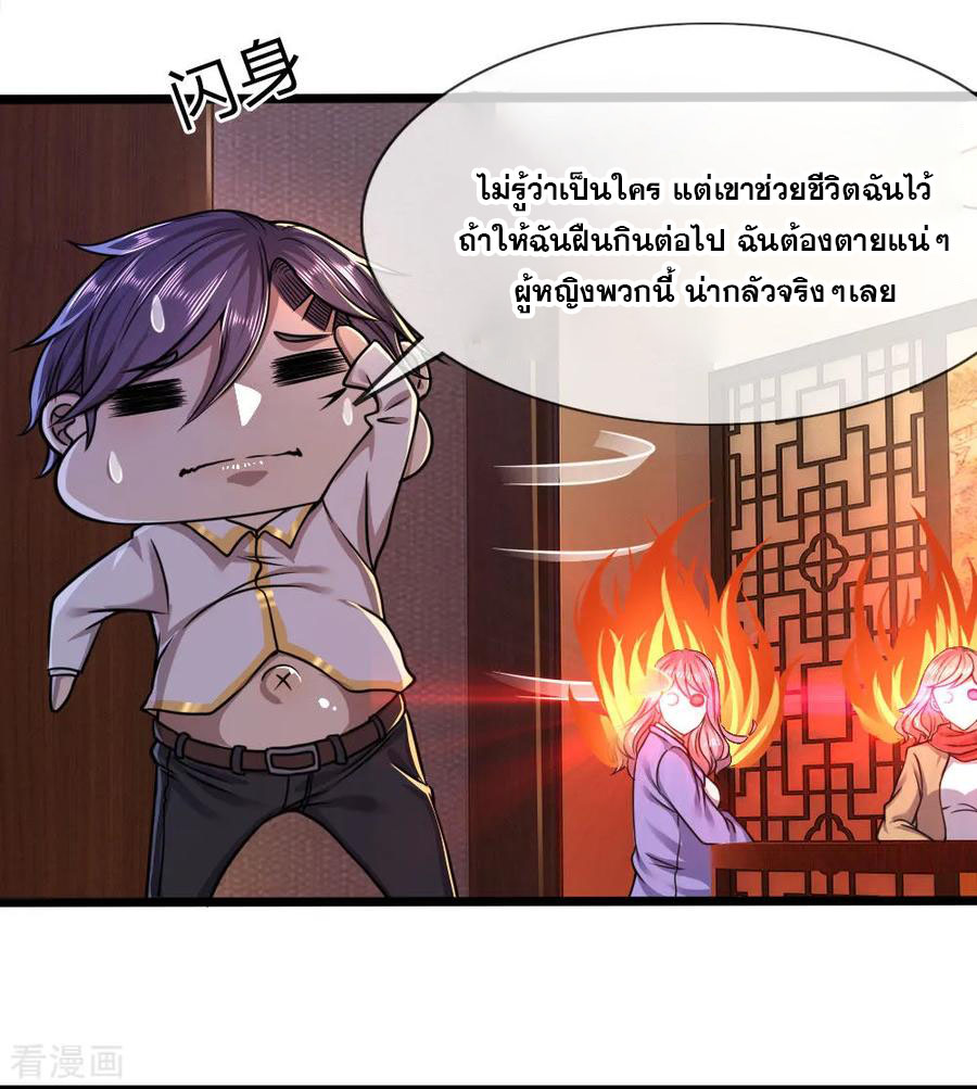 มหาเทพเซียนหมอ ตอนที่ 118 หน้า 11