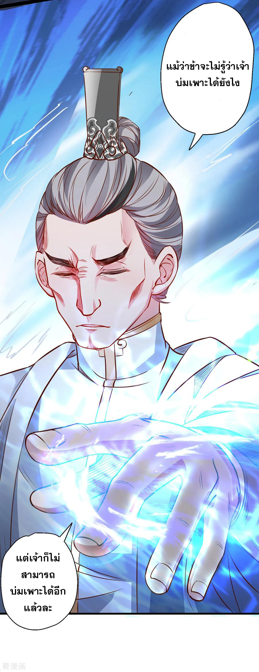 The Strongest Golden Kidney System ตอนที่ 9 หน้า 19