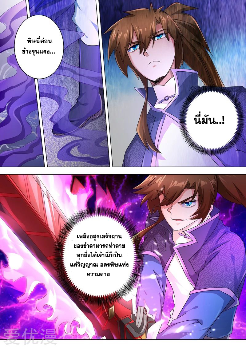 ดาบวิญญาณราชัน spirit sword sovereign ตอนที่ 242 หน้า 2