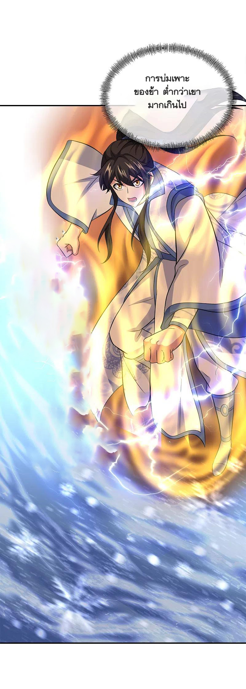 peerless battle spirit ตอนที่ 297 หน้า 2