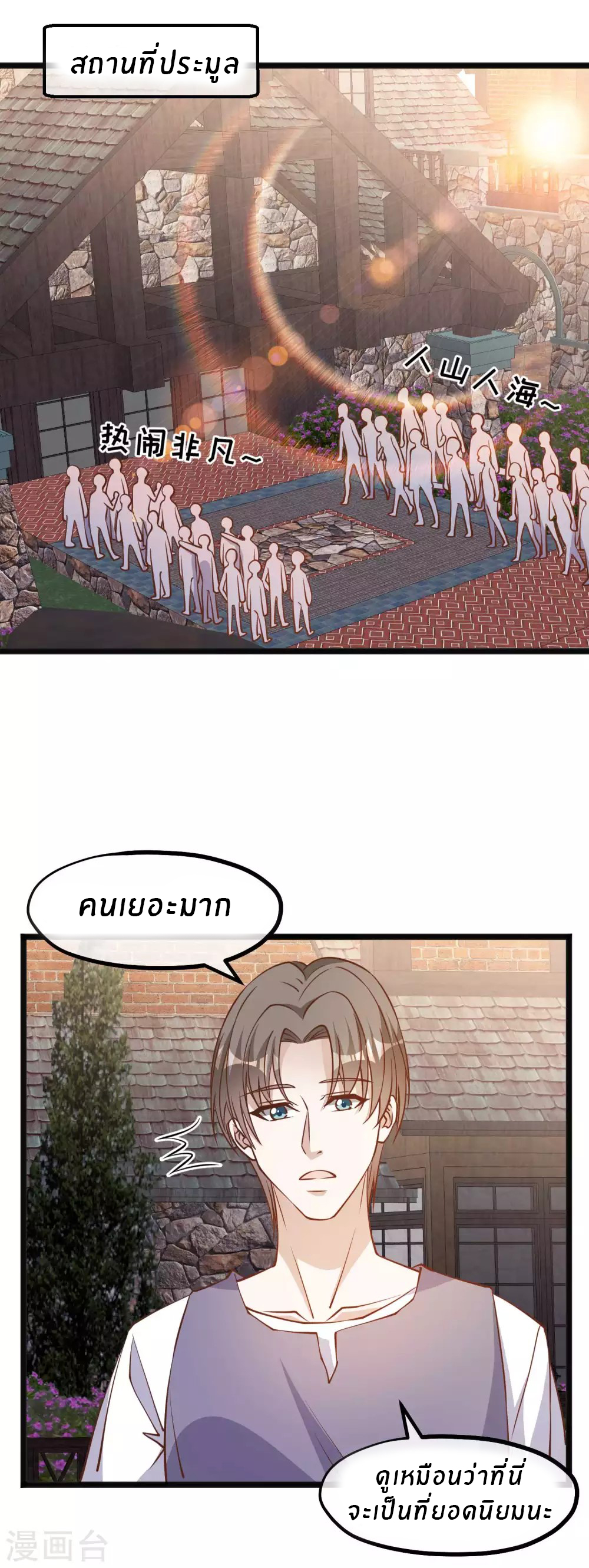 God Fisherman ตอนที่ 146 หน้า 20