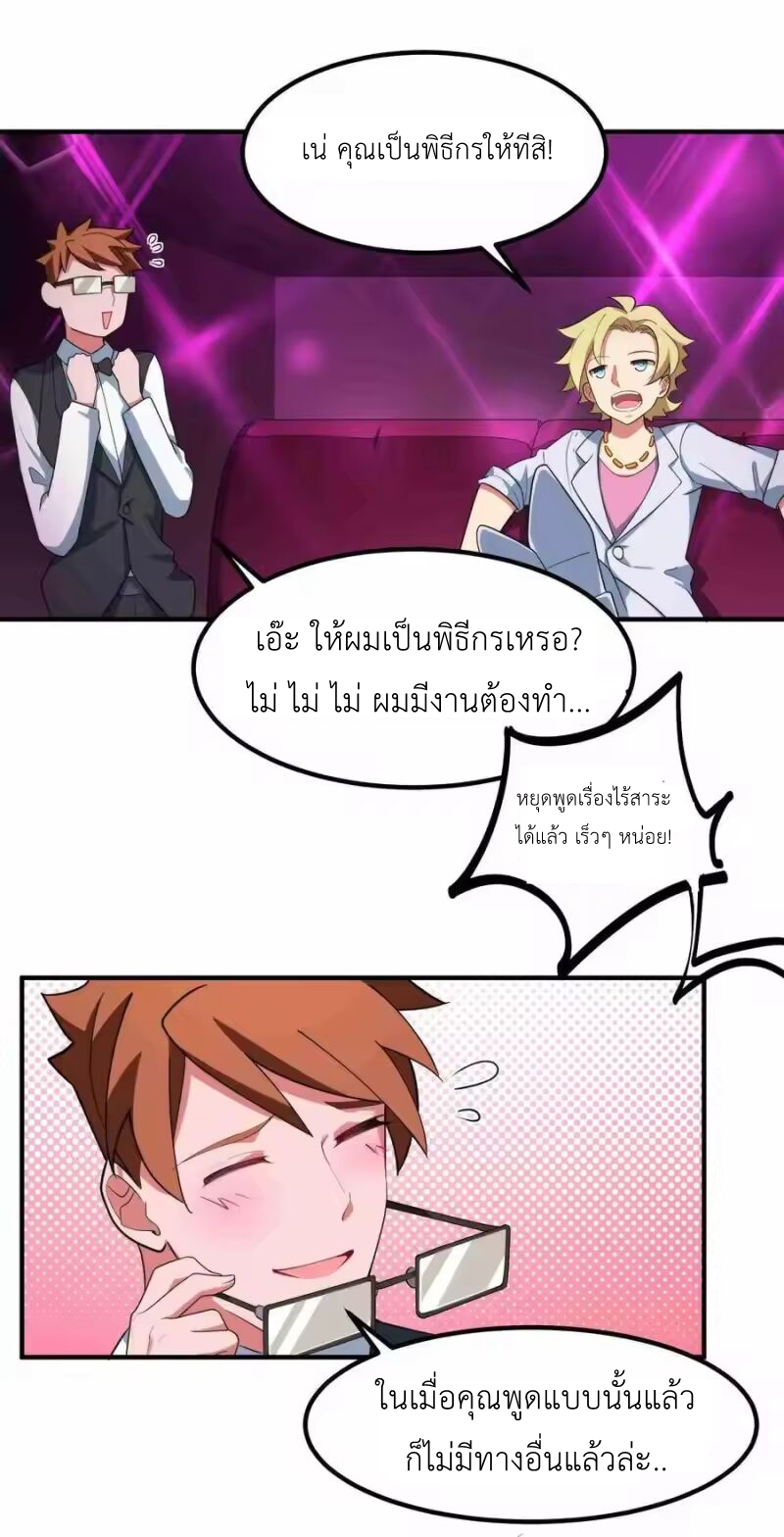 Alongside Demons And Deities ตอนที่ 8 หน้า 5