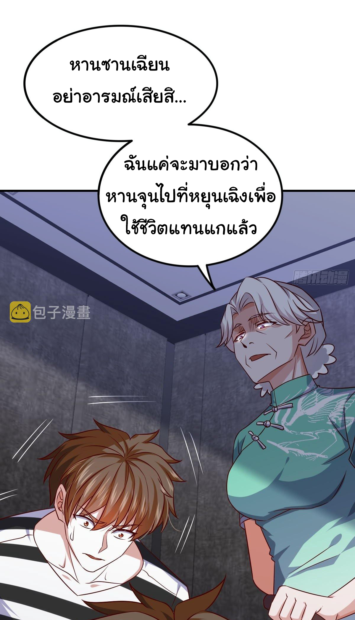ฉันนี่แหละ "หานซานเฉียน" ตอนที่ 90 หน้า 3