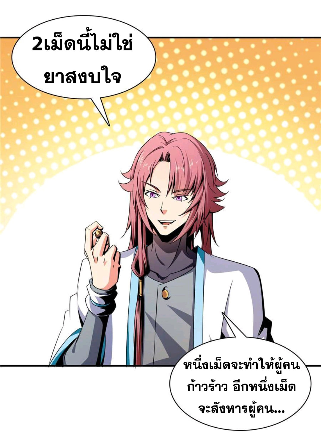 Library Of Heaven's Path ตอนที่ 69 หน้า 15