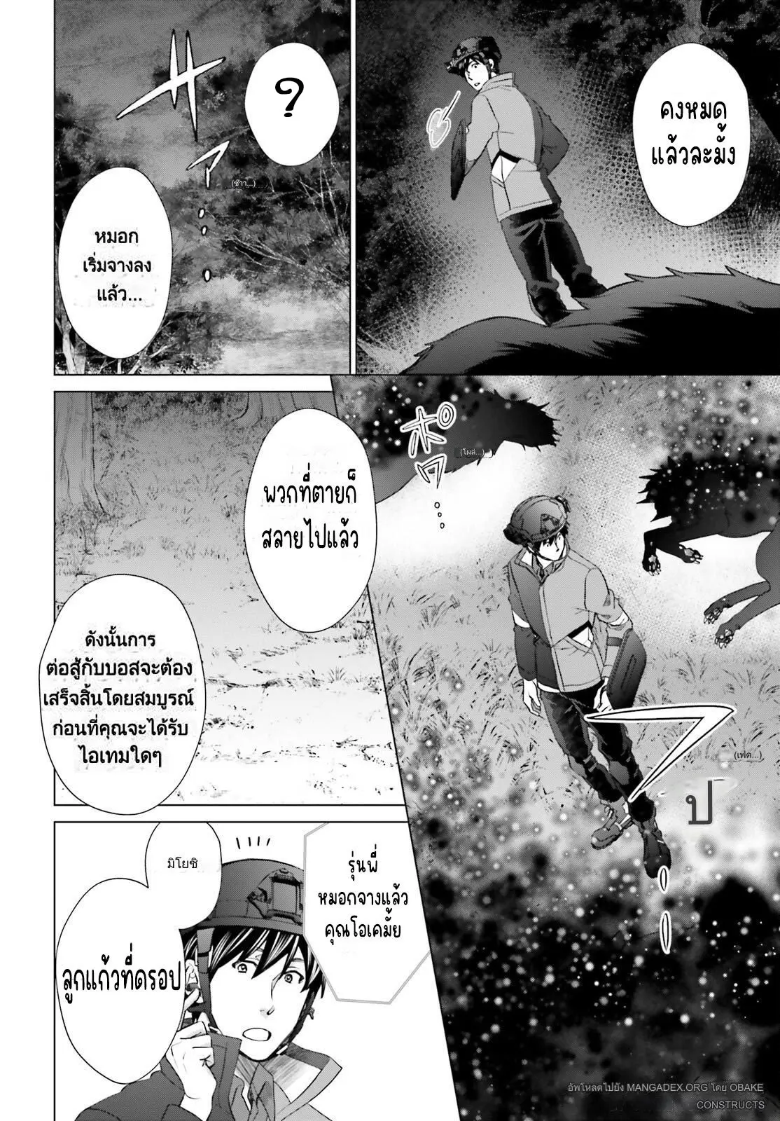 ทาสบริษัทที่กลายเป็นอันดับ1ของโลก ตอนที่ 24 หน้า 20