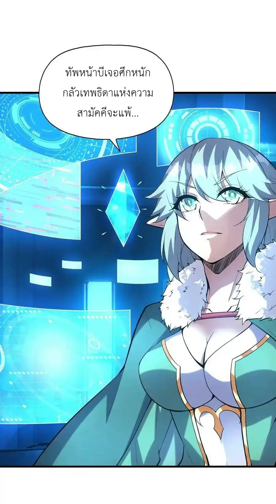 My Harem Is Entirely Female Demon Villains ตอนที่ 88 หน้า 6