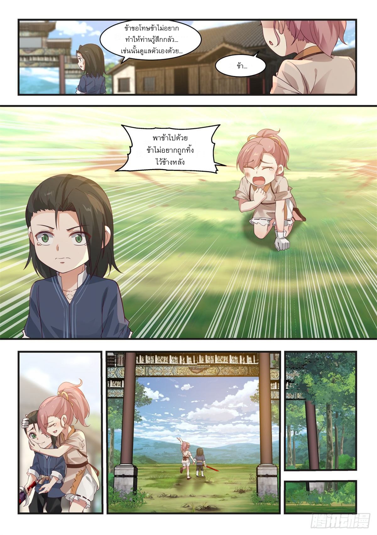 หมื่นกระบี่ทะลวงสวรรค์ ตอนที่ 4 หน้า 13