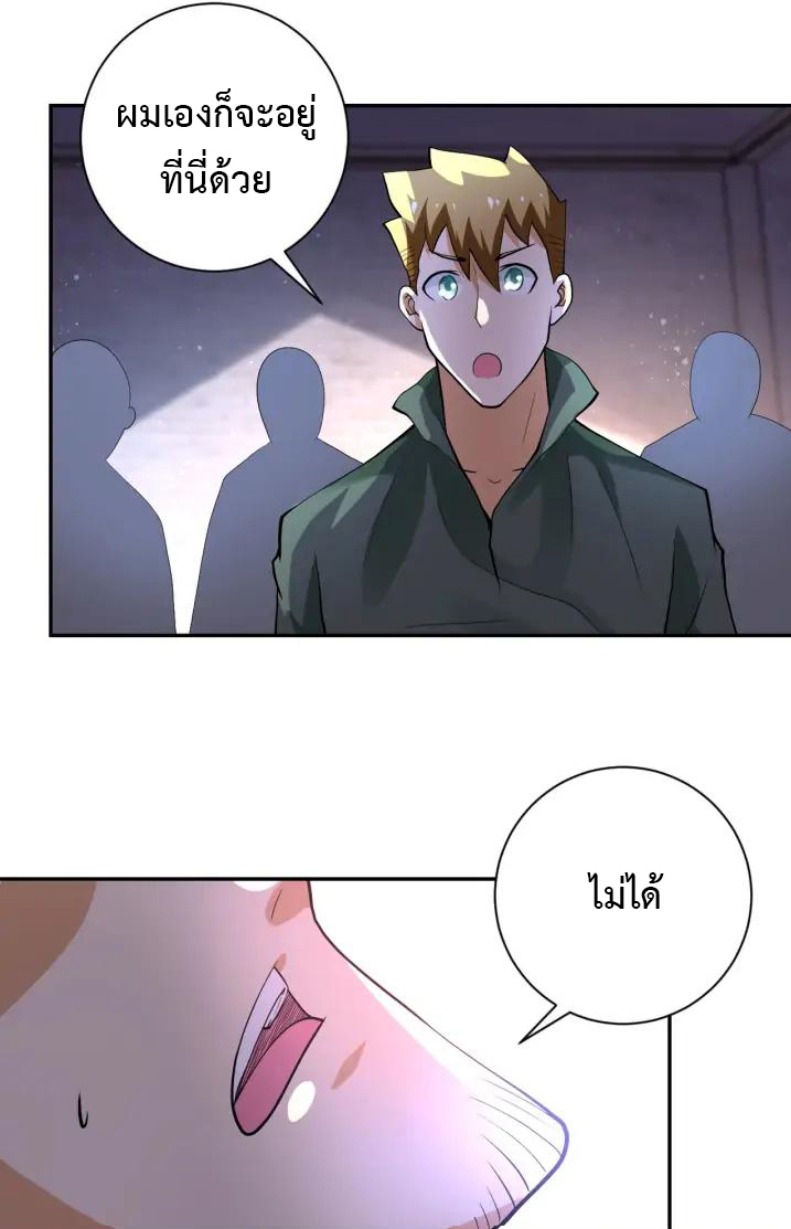 Apocalyptic Super System ตอนที่ 100 หน้า 5