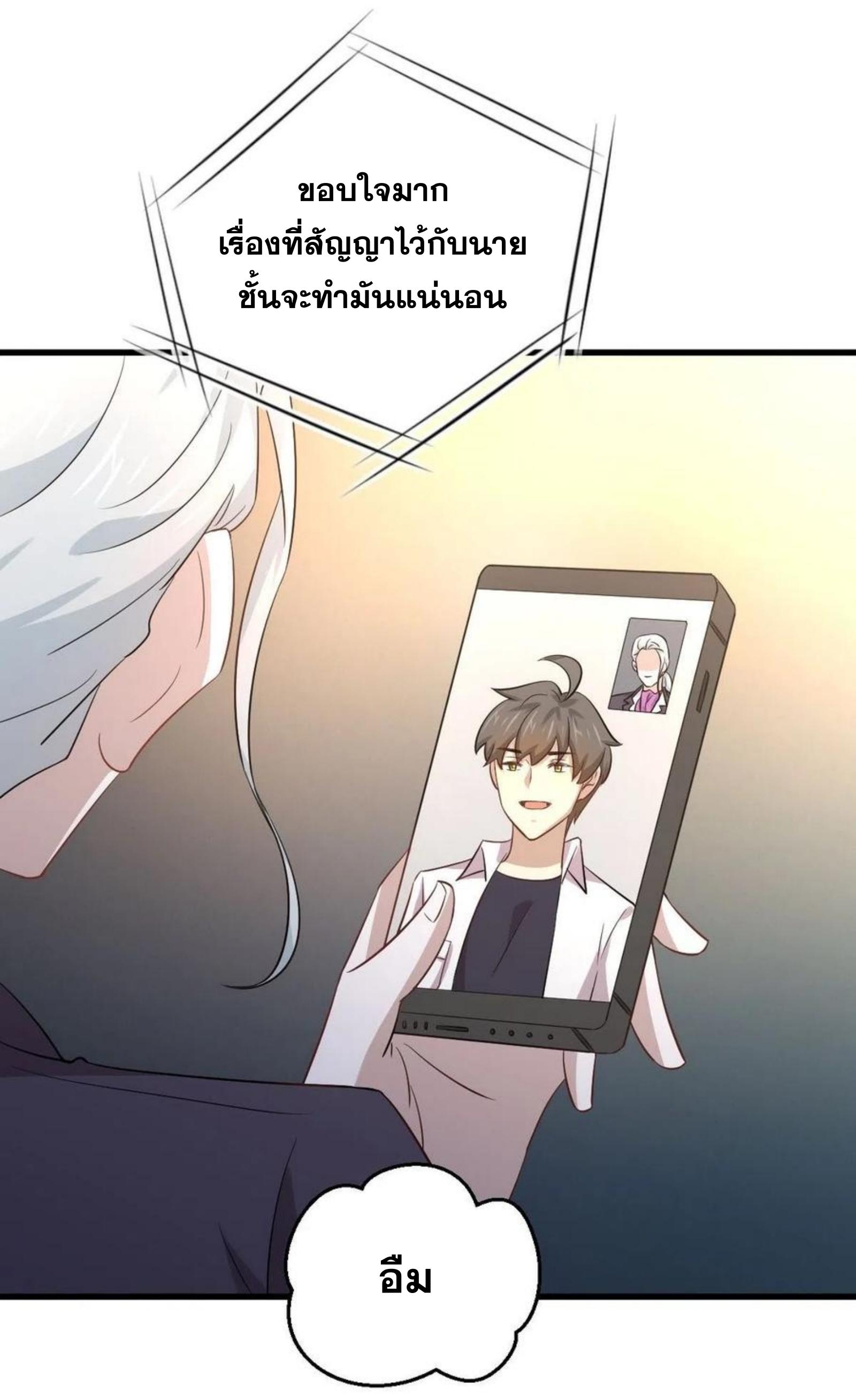 Immortal Swordsman in The Reverse World ข้าเซียนกระบี่ไม่เกาะสตรี ตอนที่ 175 หน้า 30
