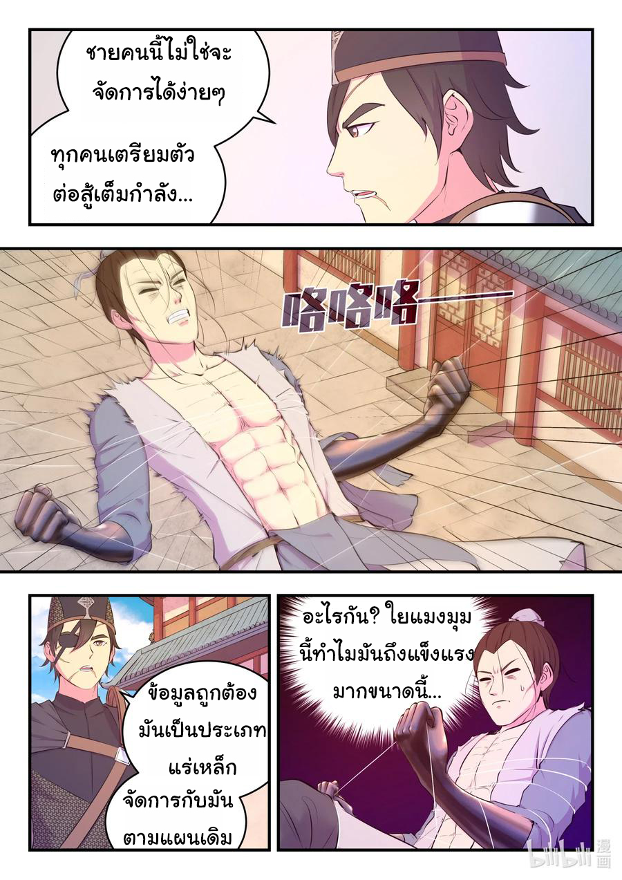 King of Spirit beast - ราชาแห่งสัตว์วิญญาณ ตอนที่ 96 หน้า 3