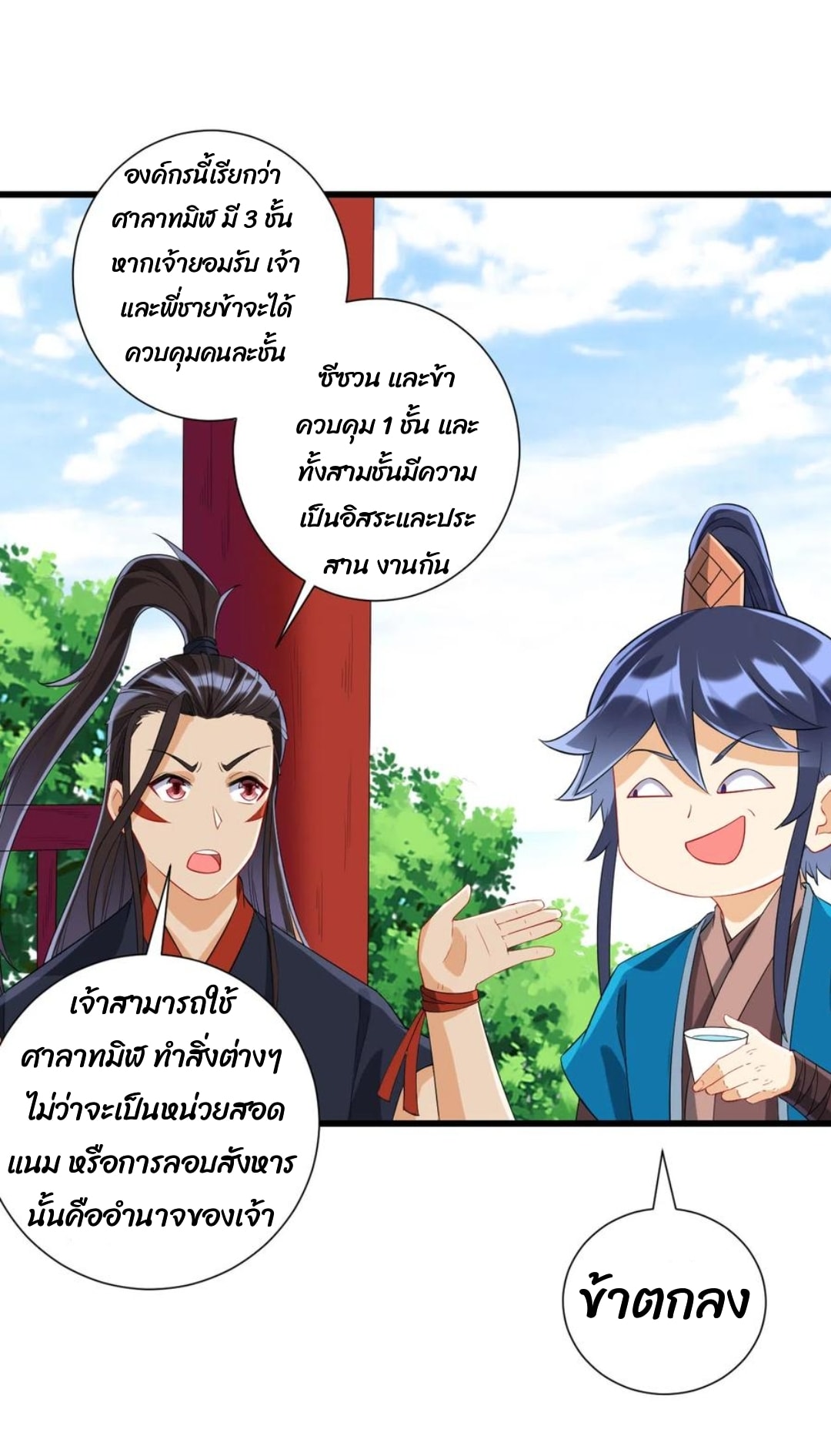 ข้ารับใช้ชั้นหนึ่ง ตอนที่ 163 หน้า 19