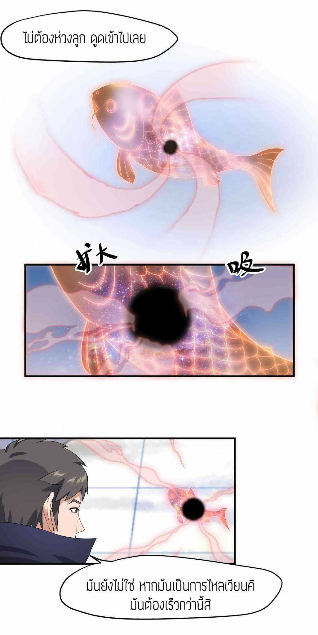 Super Warrior in Another World ทหารเซียนไปหาเมียที่ต่างโลก (กำลังแปลอยู่) ตอนที่ 17 หน้า 5