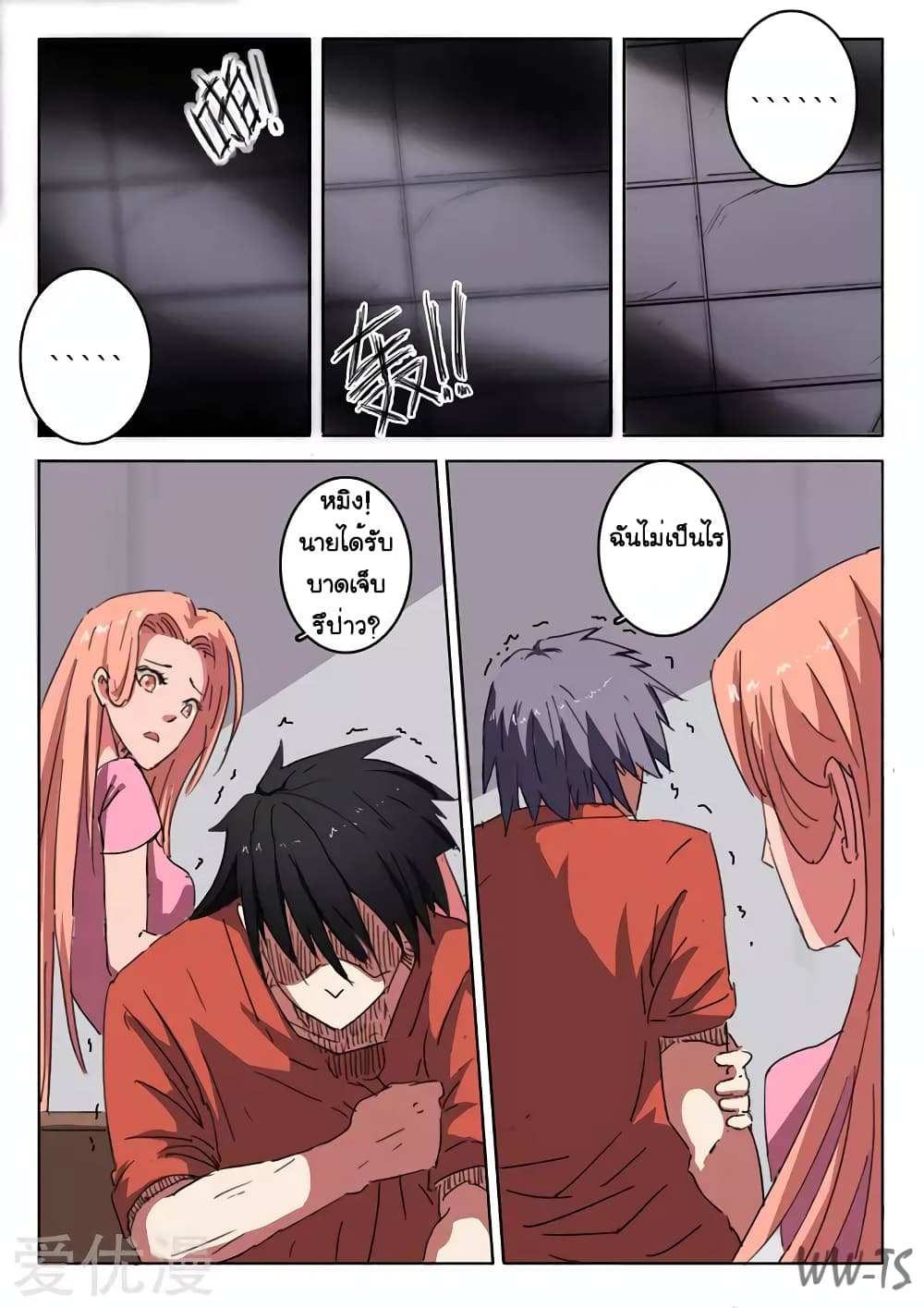 chromosome 47 โครโมโซมที่ 47 ตอนที่ 14 หน้า 6