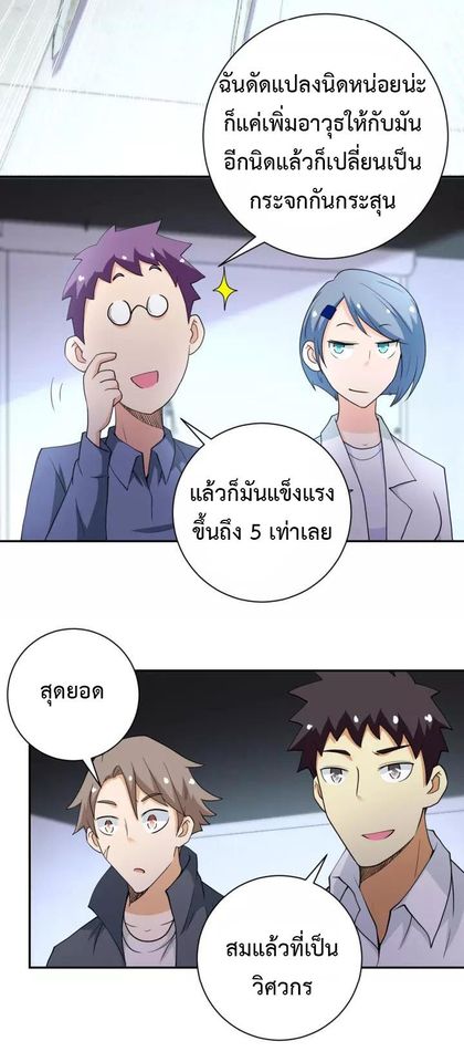 Apocalyptic Super System ตอนที่ 76 หน้า 23