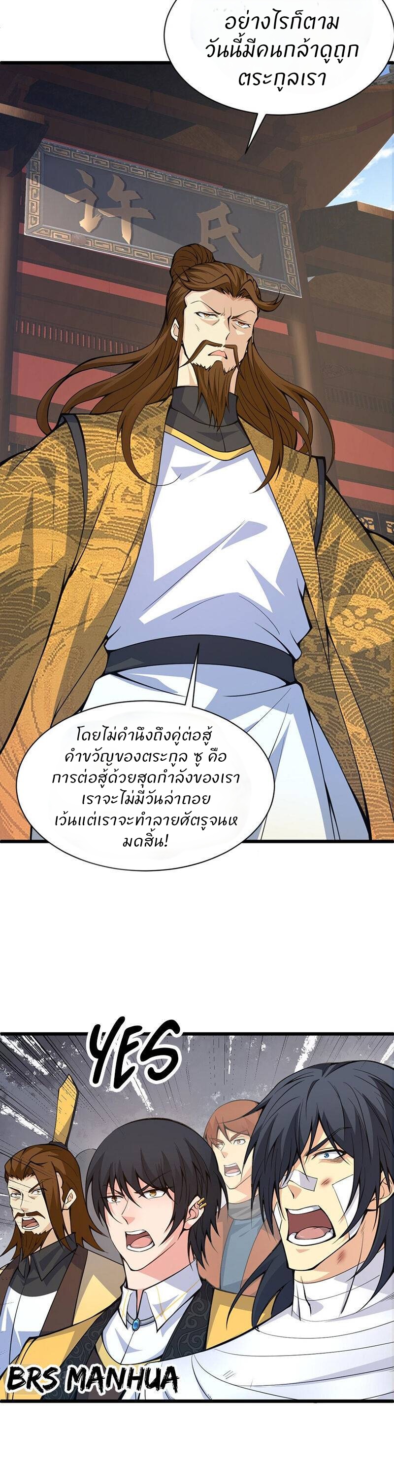การกลับมาของปรมาจารย์ที่อายุน้อยที่สุด ตอนที่ 15 หน้า 17
