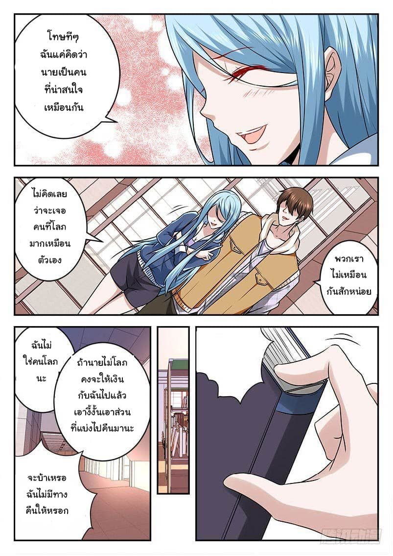 เจียงไป๋กับระบบนครหลวง ตอนที่ 17 หน้า 7