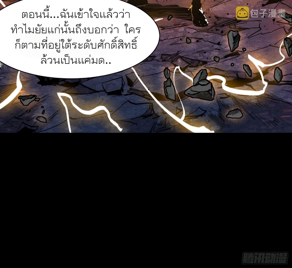 Legend of Star Genera ชนจีน ตอนที่ 57 หน้า 37
