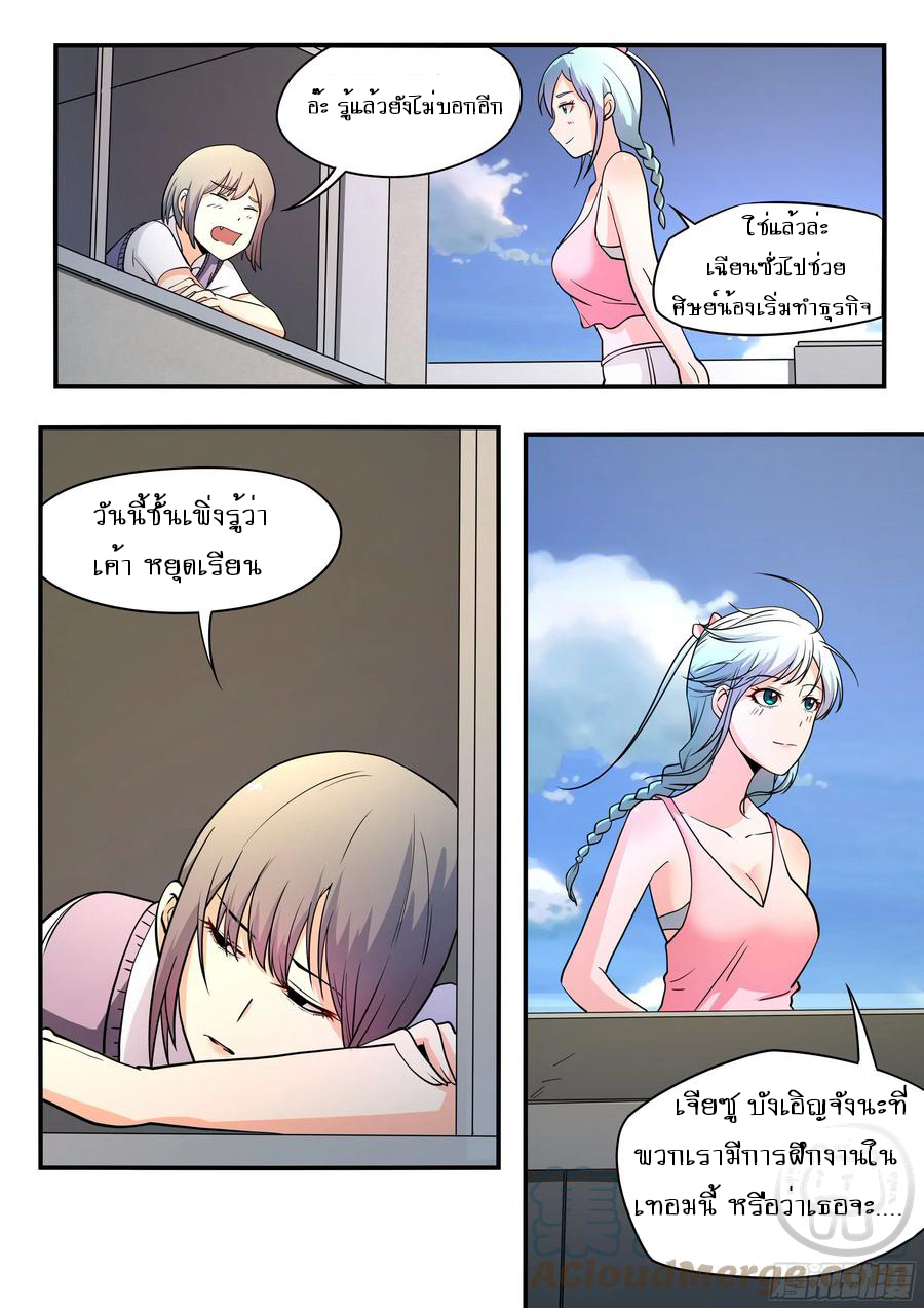 ข้าคือนักธุรกิจต่างโลก ตอนที่ 59 หน้า 7