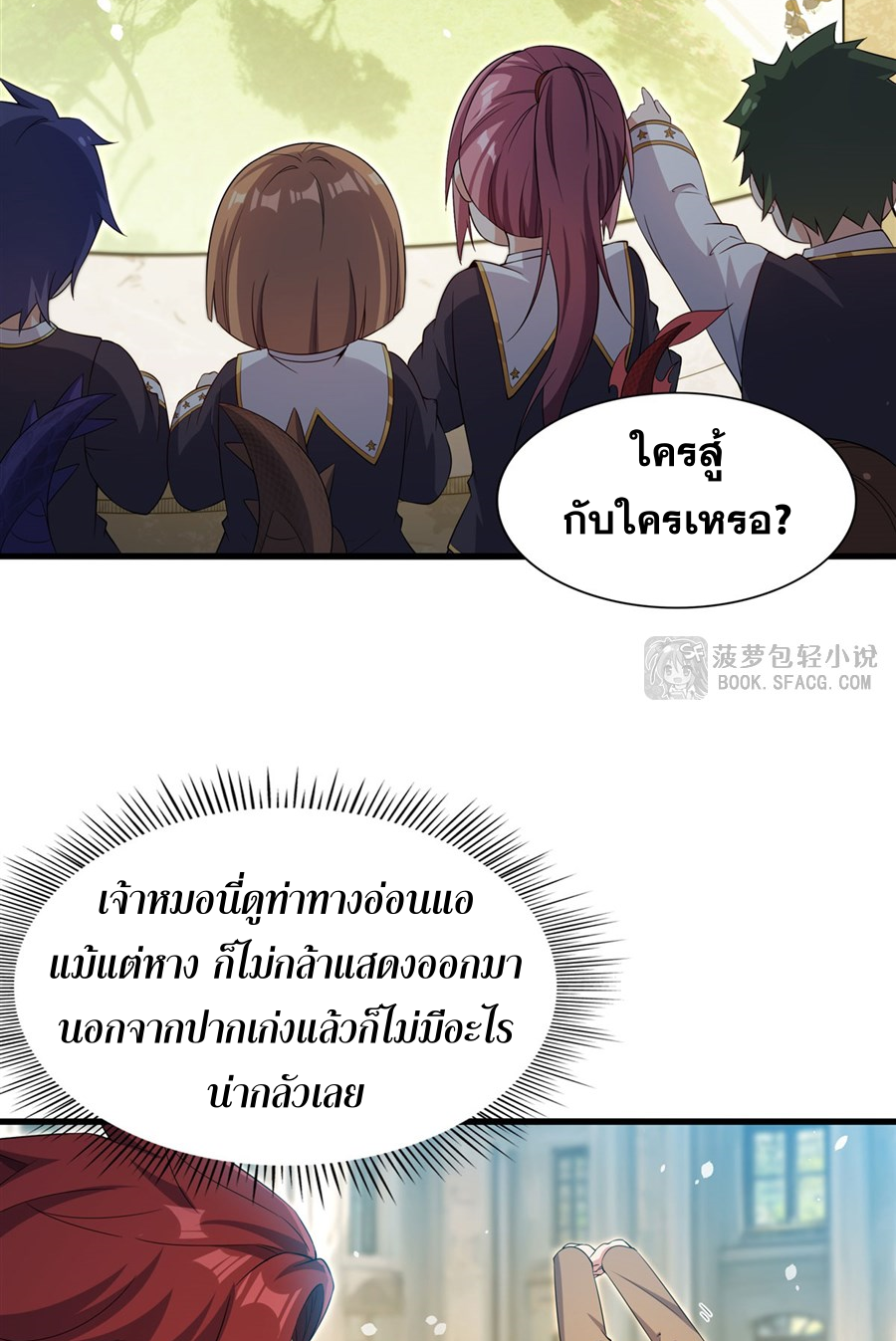 Shut Up, Evil Dragon! I don't want to raise a child with you anymore ตอนที่ 36 หน้า 17