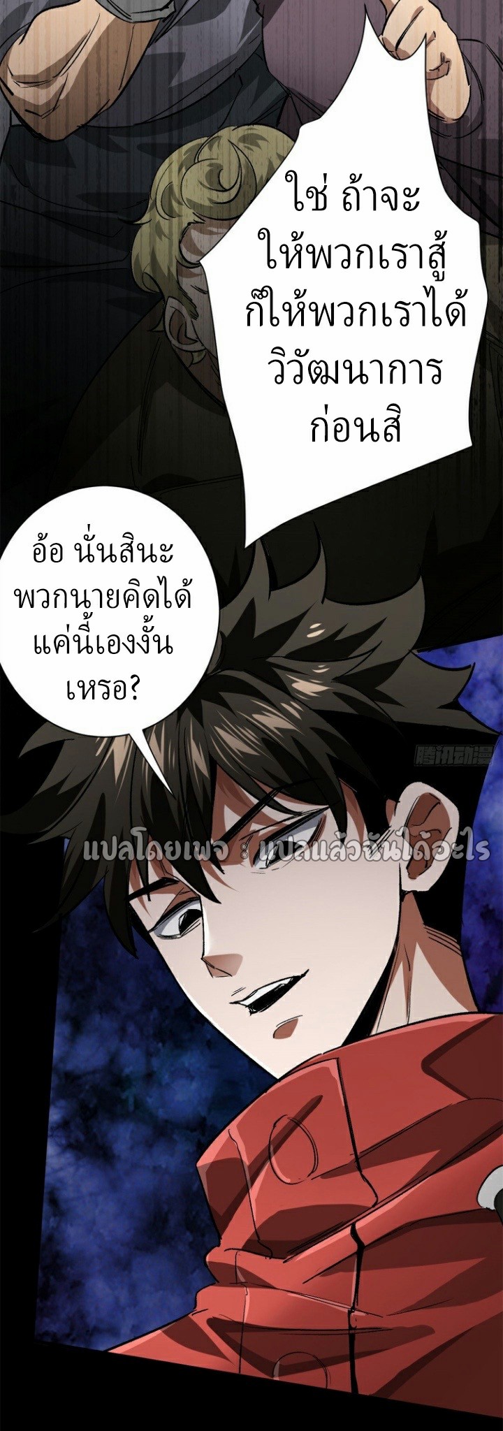 รูเล็ตเวิลด์ สุ่มไอเทมเอาชีวิตรอด ตอนที่ 152 หน้า 44
