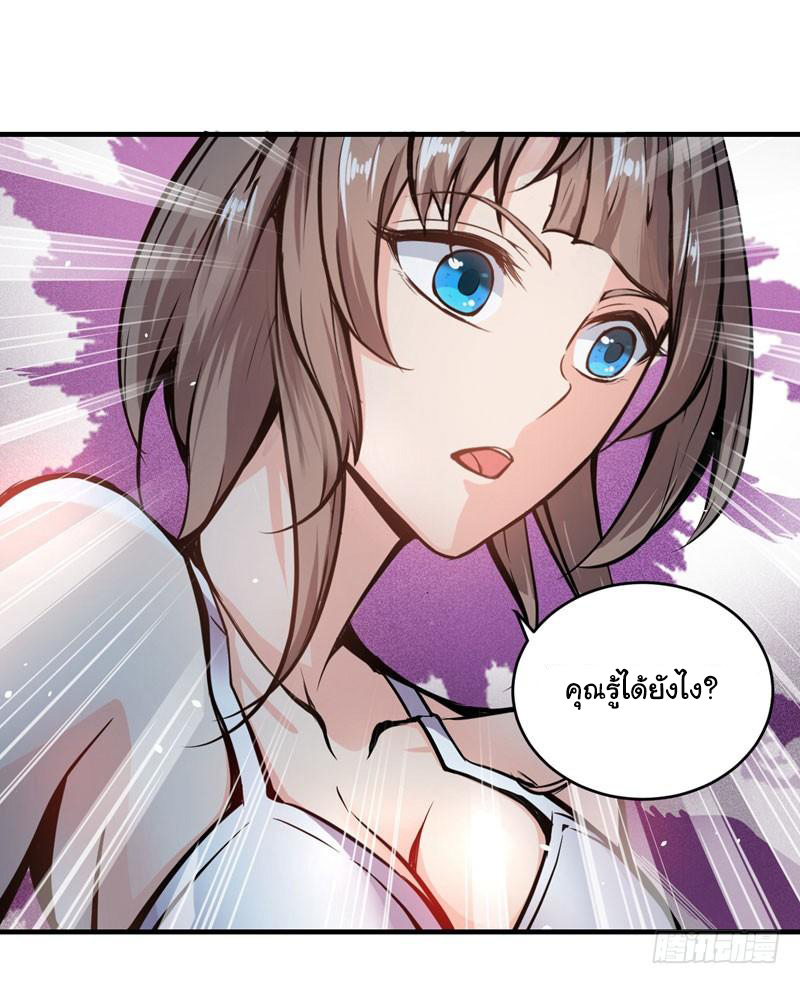 สุดยอดหมอเกรียน แห่งนคร ตอนที่ 3 หน้า 14