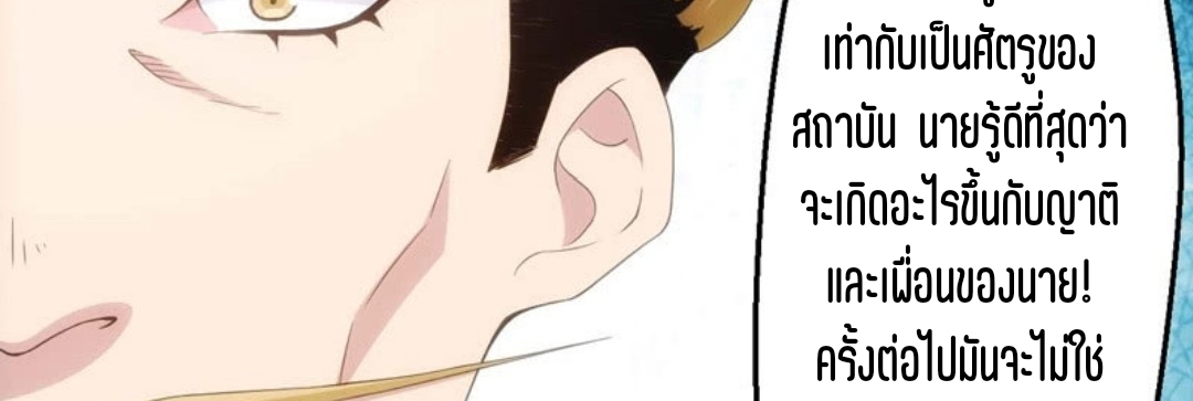 นักล่าพลังงาน SS2 ตอนที่ 9 หน้า 31