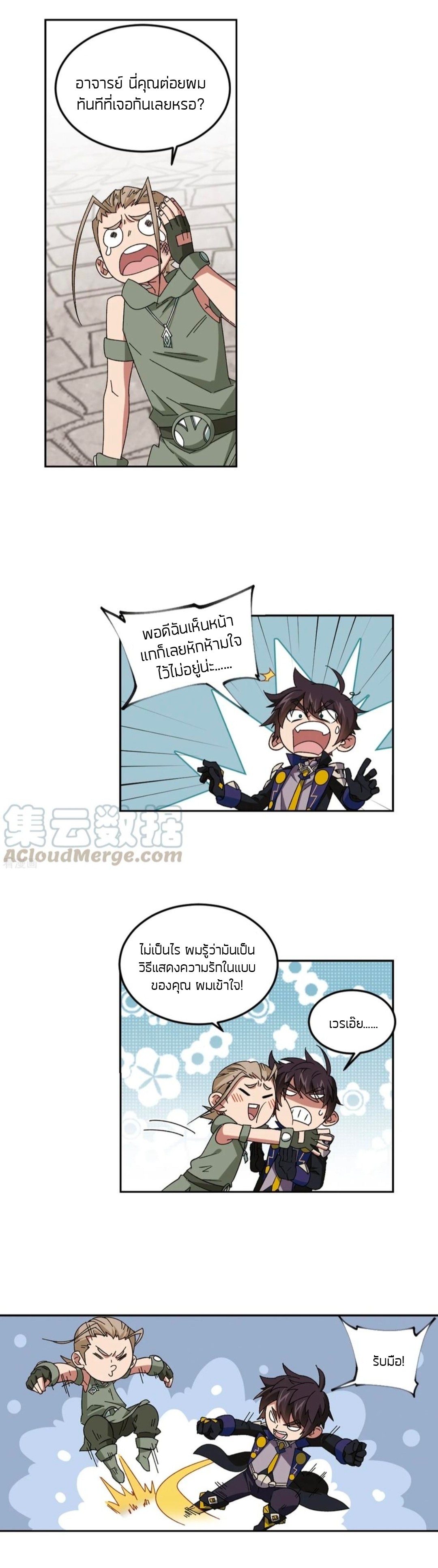 จอมเวทย์กังฟู ตอนที่ 100 หน้า 10