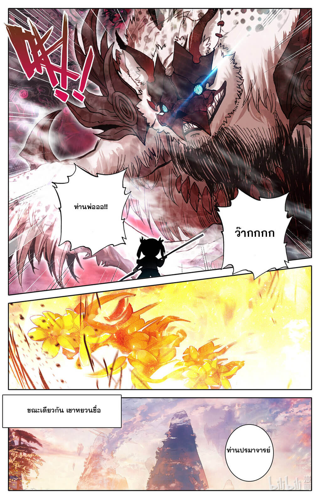 Azure Legacy (ทันจีน) ตอนที่ 172 หน้า 16