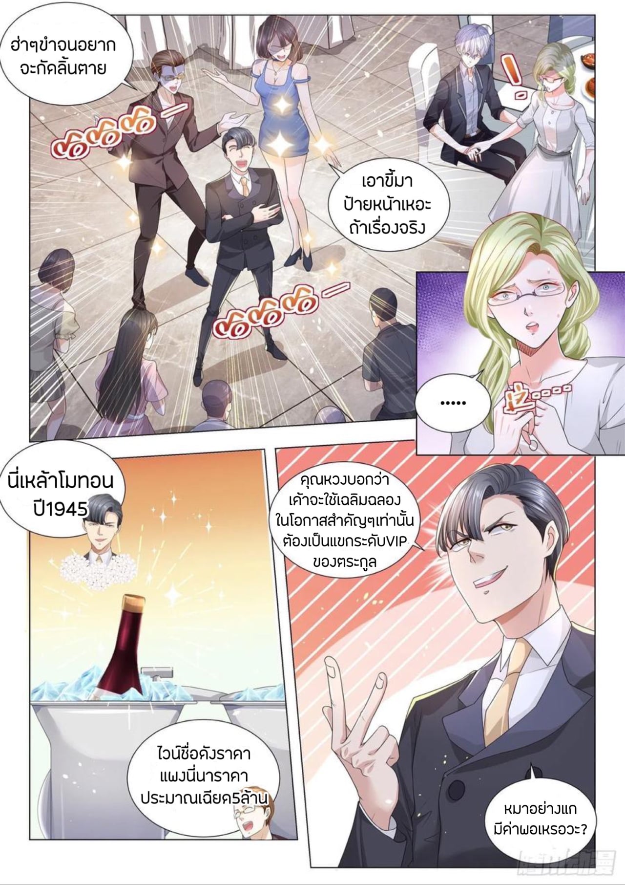 Divine Hero’s Skyfall System ตอนที่ 187 หน้า 6