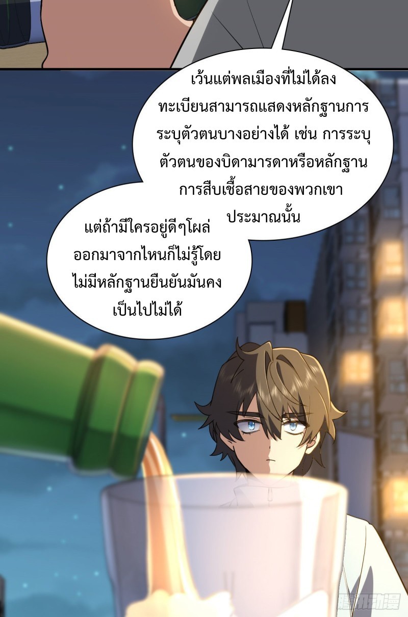 ภรรยาผมเป็นผู้ฝึกตนเมื่อพันปีก่อน ตอนที่ 13 หน้า 42