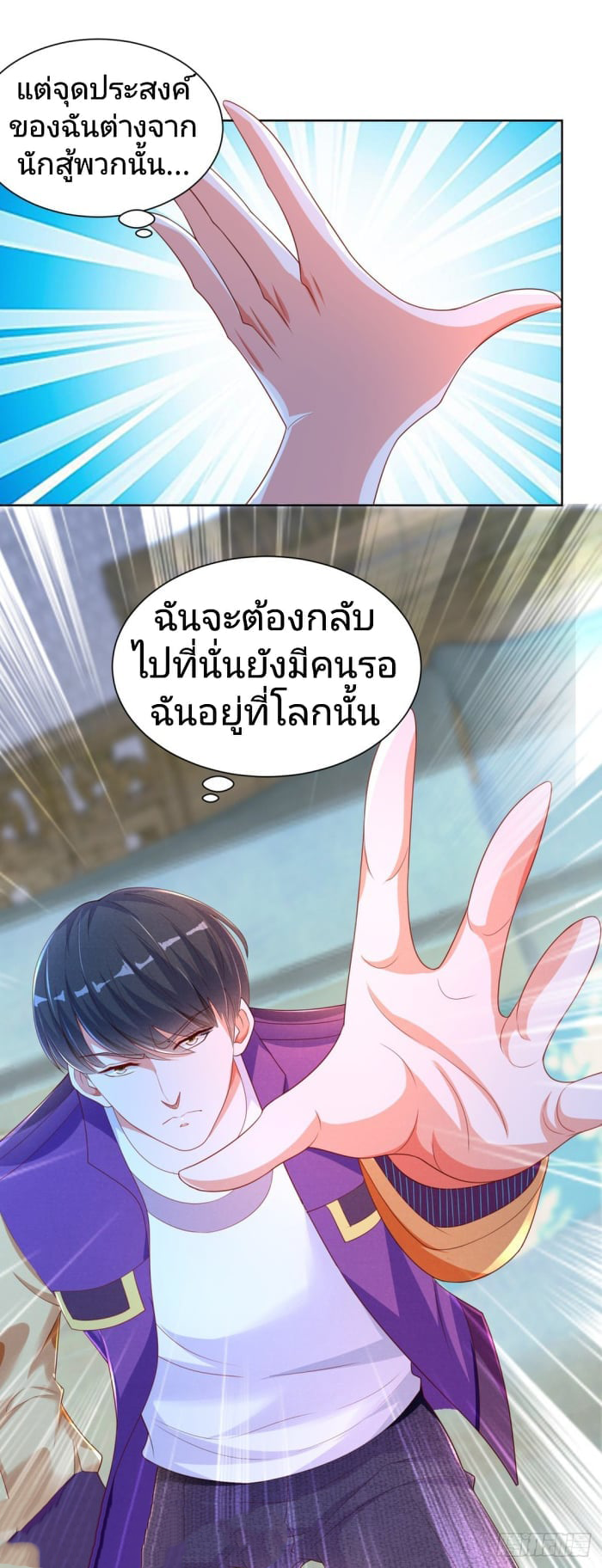 การกลับมาของราชาอมตะ ตอนที่ 10 หน้า 5