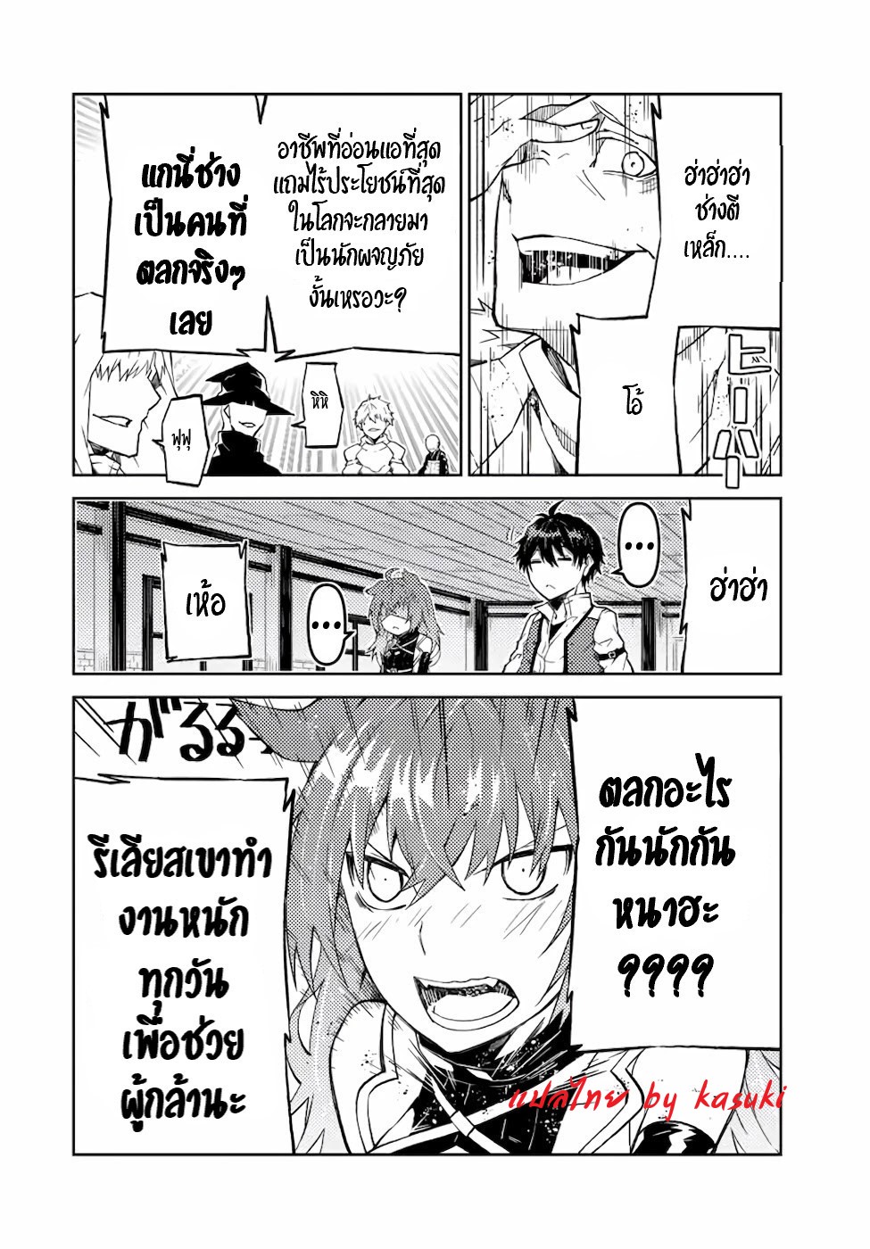 FUGUUSHOKU “KAJISHI” DAKEDO SAIKYOU DESU อาชีพสุดอ่อน(ช่างตีเหล็ก)แต่โคตรโกง ตอนที่ 22 หน้า 9