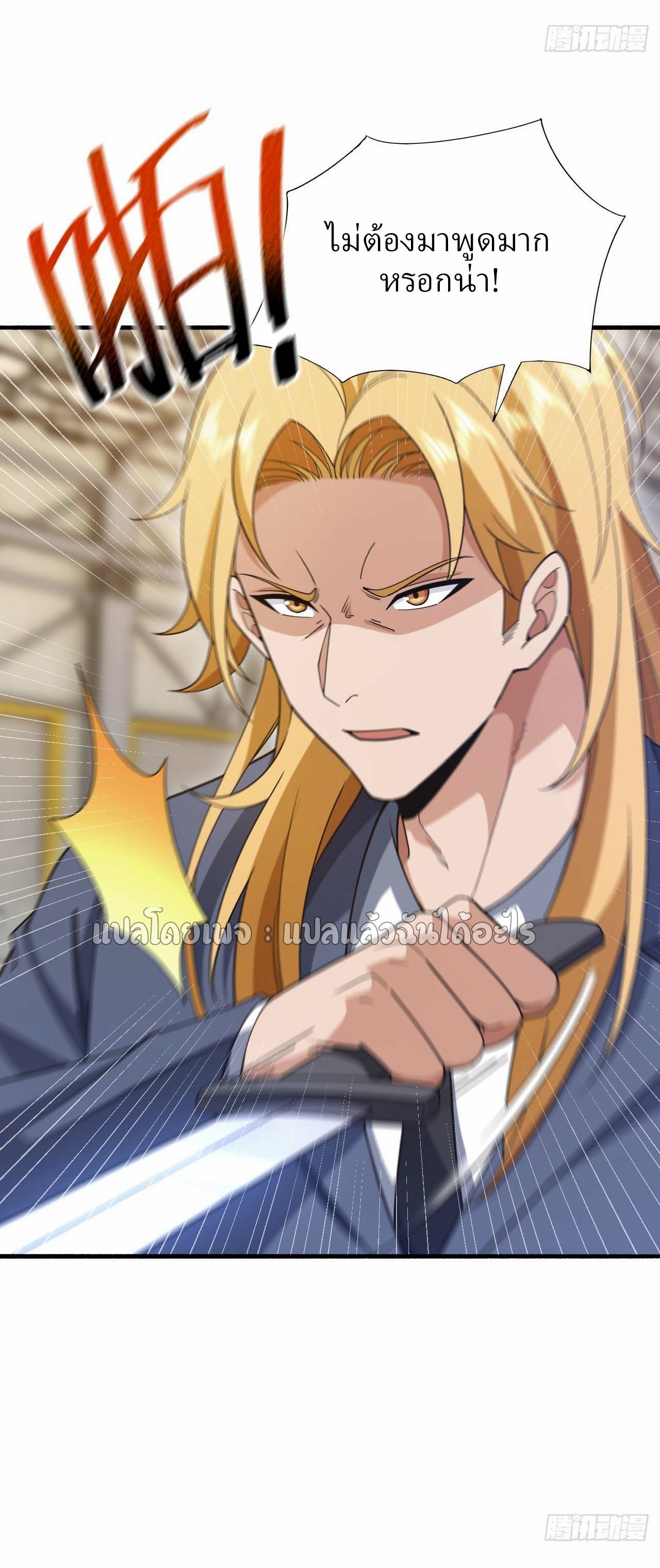 สุดยอดลูกเขยฟ้าประทาน ตอนที่ 116 หน้า 18