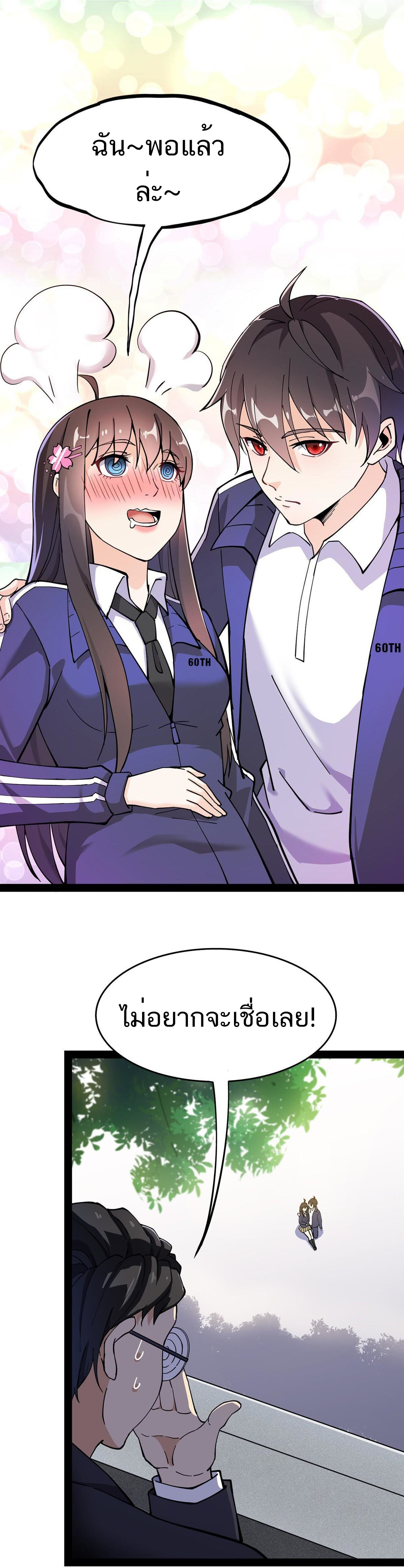 The Daily Life of the Immortal King ตอนที่ 33 หน้า 10