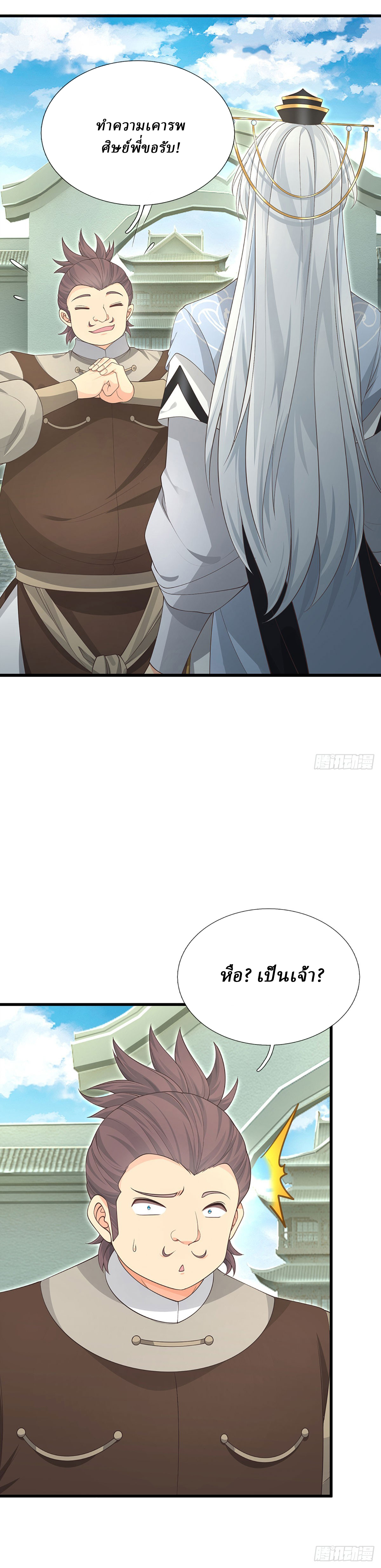 When My Organs Awakened, I Suddenly Became Invincible ตอนที่ 22 หน้า 10