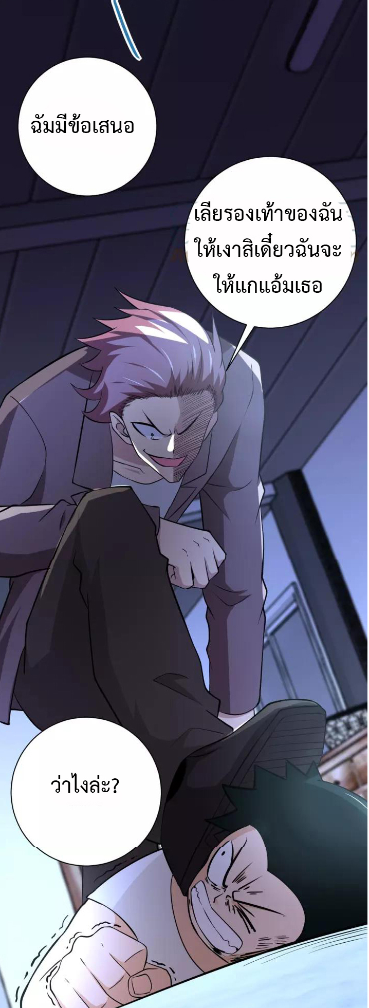 Apocalyptic Super System ตอนที่ 58 หน้า 20