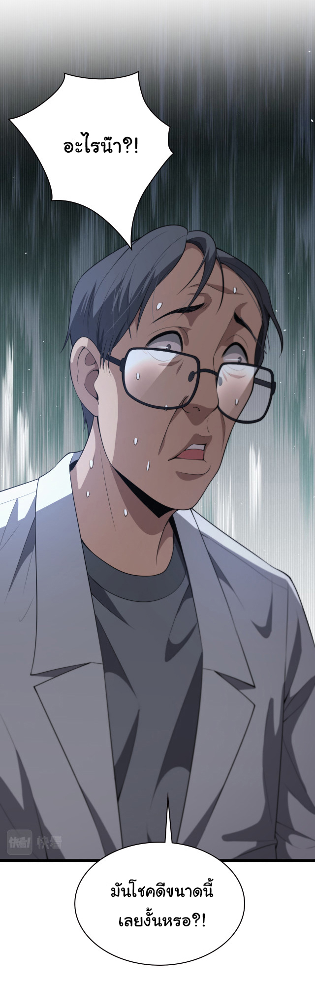 สุดยอดระบบของหมอหลิงหรัน ตอนที่ 197 หน้า 11