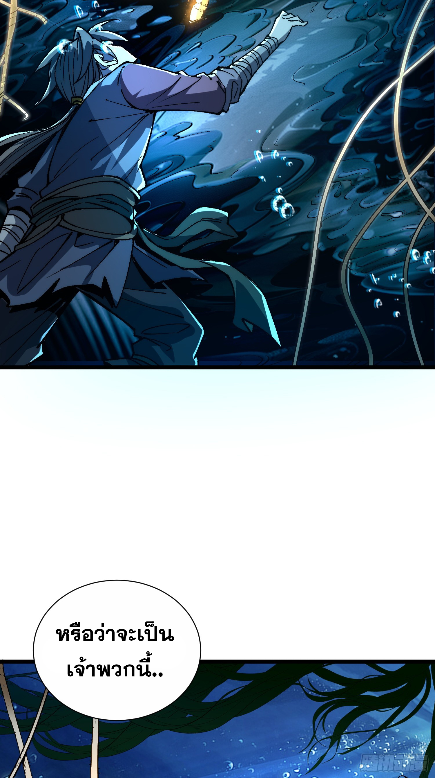 เริ่มต้นสู่การเป็นเทพวานรแห่งสายน้ำ ตอนที่ 5 หน้า 21