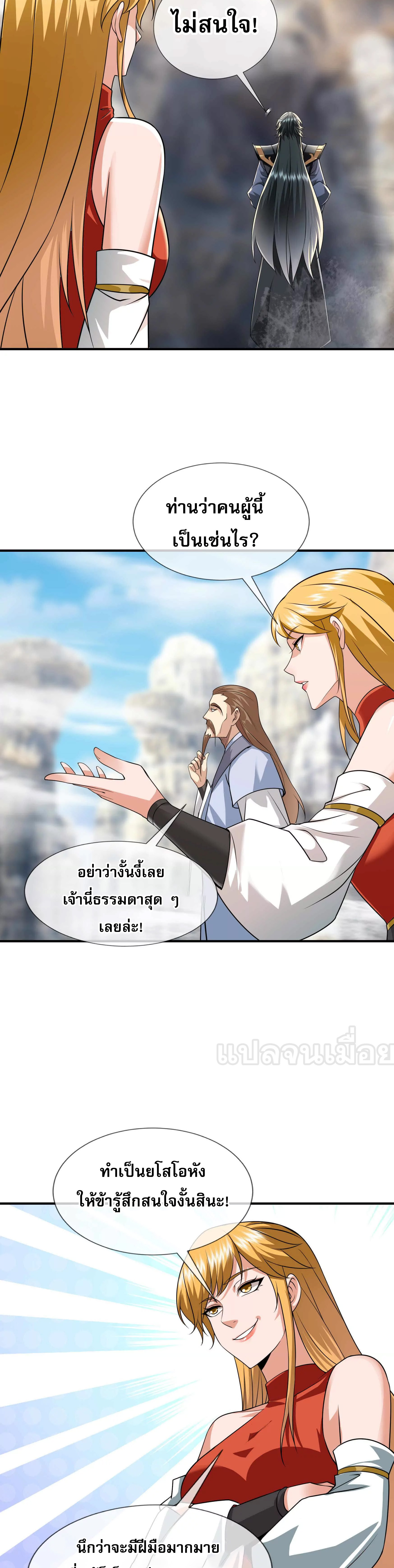 หลับข้ามยุคสมัย : กำเนิดฝ่าพิภพสวรรค์ ตอนที่ 12 หน้า 6