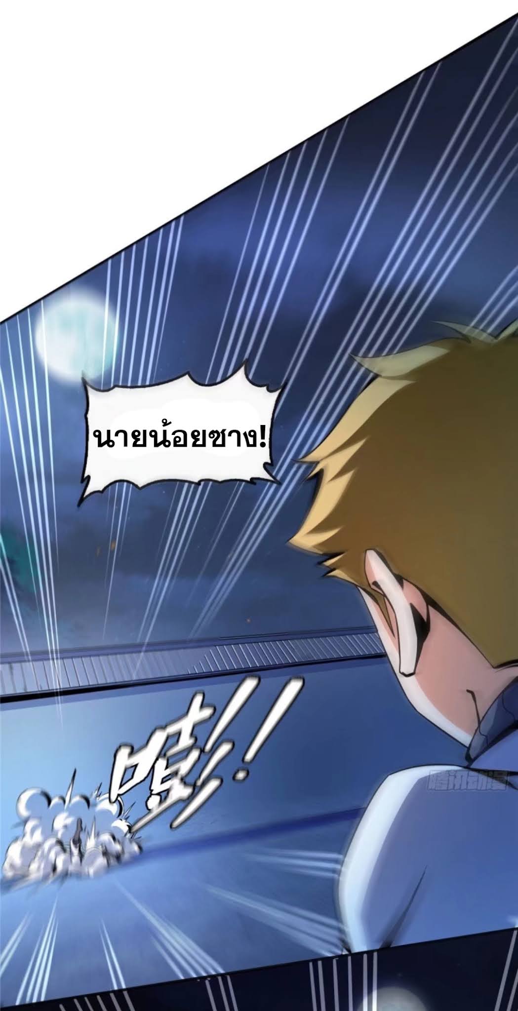 Library Of Heaven's Path ตอนที่ 24 หน้า 18