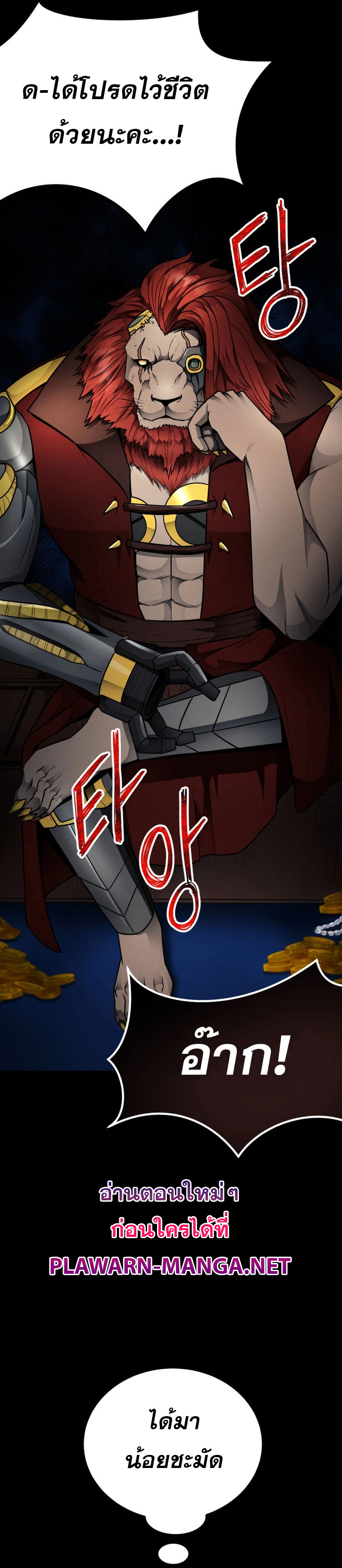 ฉันกลายเป็นสัตว์ประหลาดต่างดาวที่เติบโตได้ ตอนที่ 18 หน้า 8