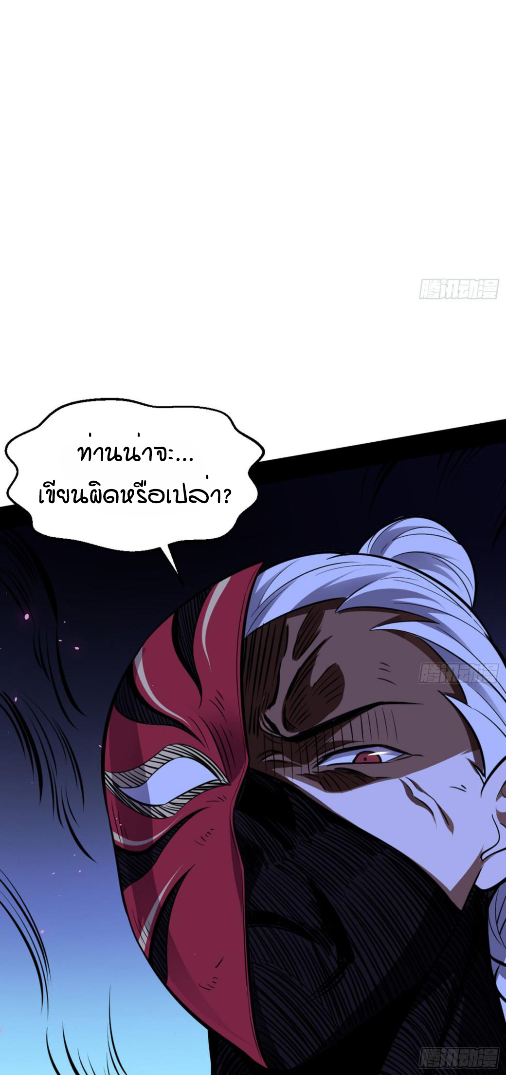 1.เรียกข้าว่าจอมมาร ตอนที่ 42 หน้า 15