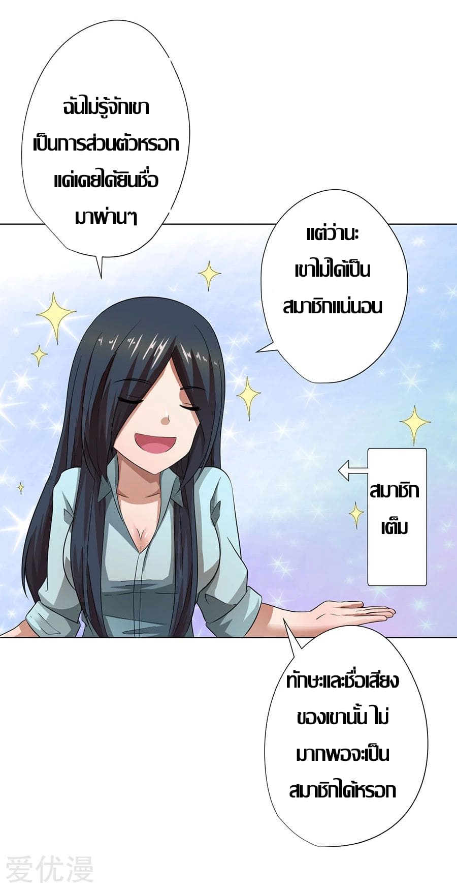 Inverse God Doctor ตอนที่ 19 หน้า 24