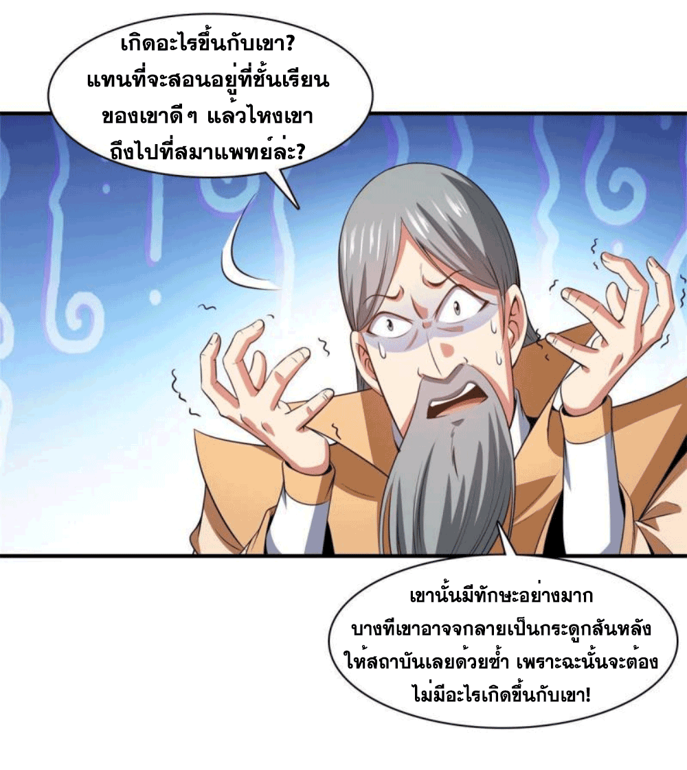 Library Of Heaven's Path ตอนที่ 185 หน้า 10