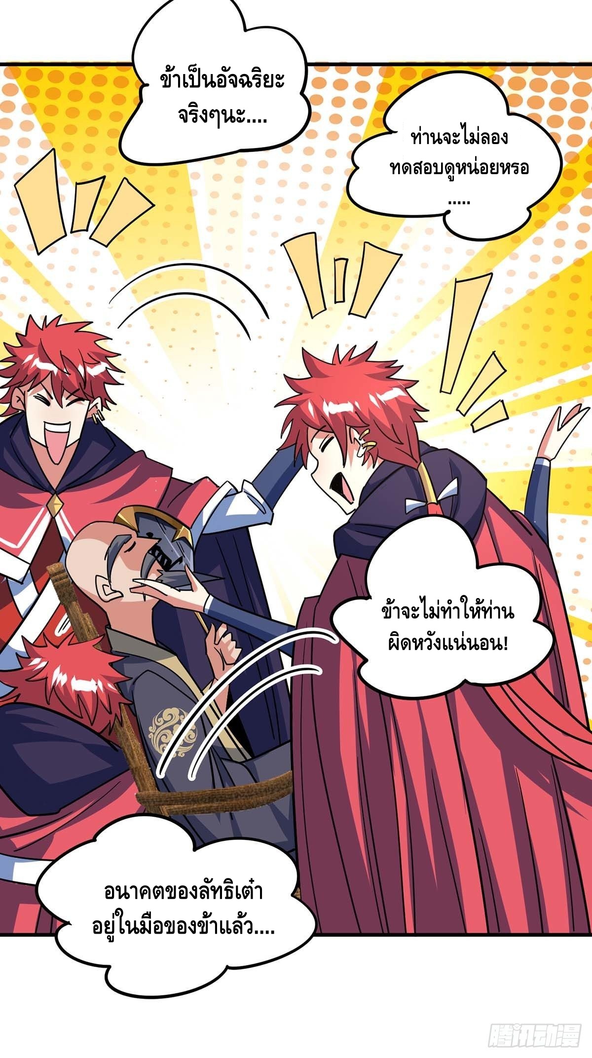 Eternal first son-in-law ตอนที่ 114 หน้า 21