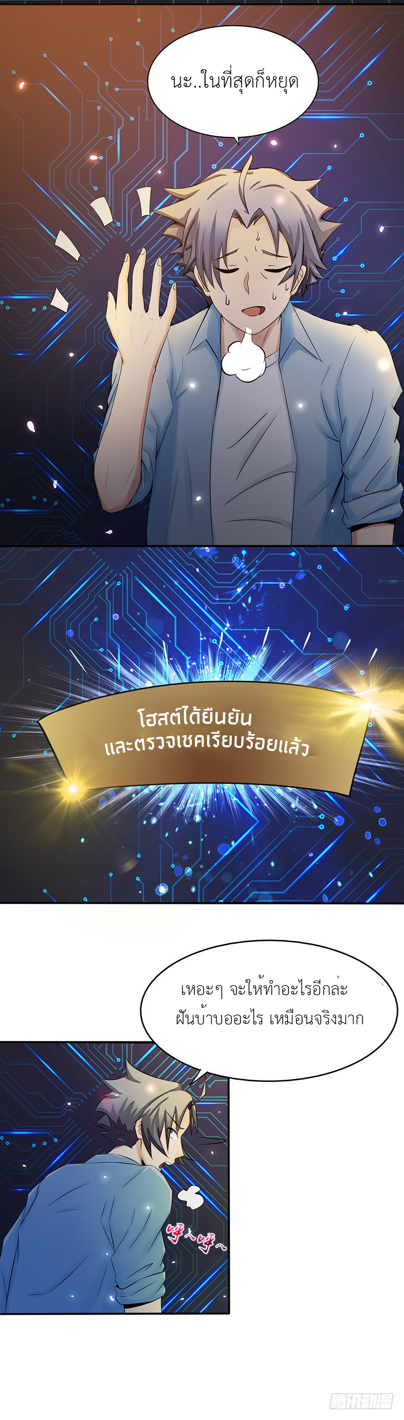 Abrí las puertas de el infierno ข้าเปิดแดนยมโลก ตอนที่ 1 หน้า 27