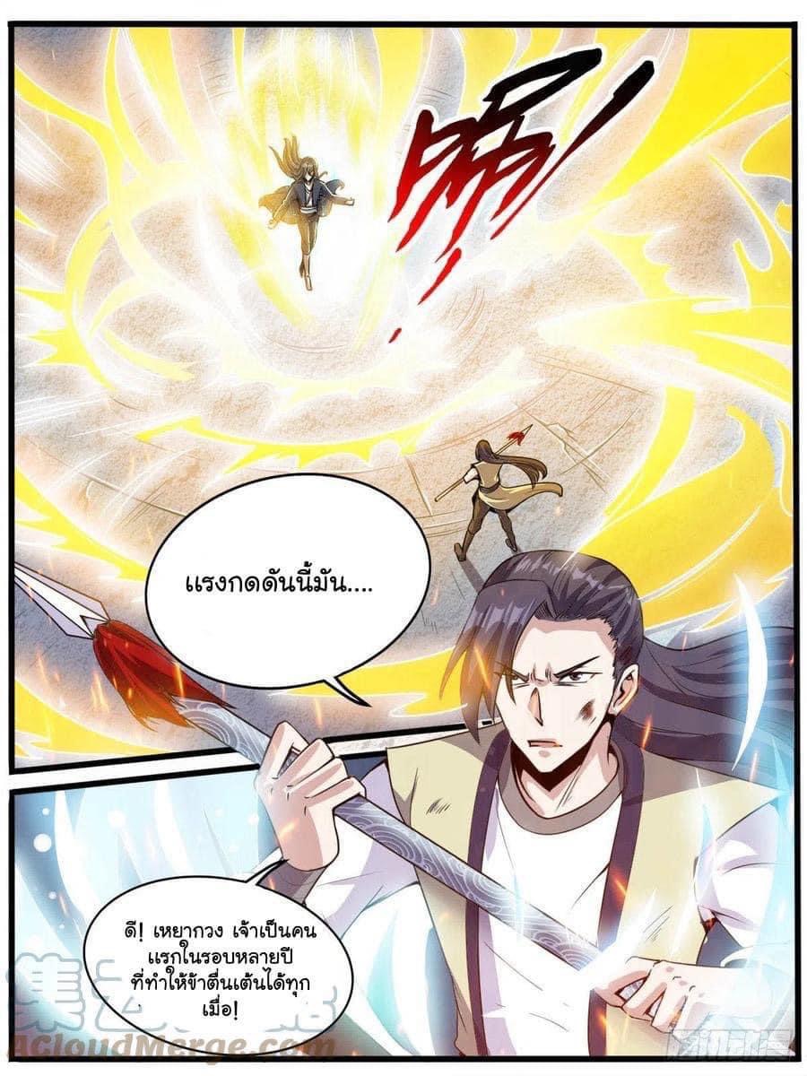 I am God ข้าคือเทพเจ้า เกิดไหม่ ตอนที่ 52 หน้า 11